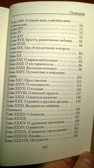 Стендаль: О любви