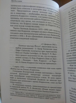 Льюис Кэрролл: Символическая логика, или Безупречная бессмыслица