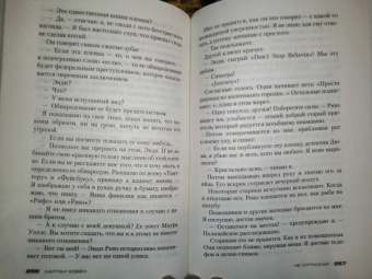 Харлан Кобен: Не отпускай