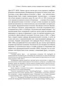 Лушников Священник: Основное богословие