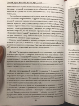 Александр Свечин: Эволюция военного искусства. От древности до Наполеоновских войн