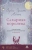 Сара Аллен: Сахарная королева