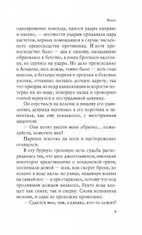 Терри Пратчетт: Финт