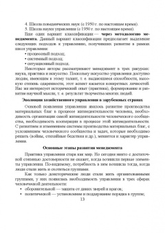Хазбулатов, Красникова, Шишкин: Менеджмент. Курс лекций и практических занятий. Учебное пособие