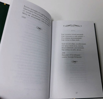 Федор Тютчев: Не раз ты слышала признанье…