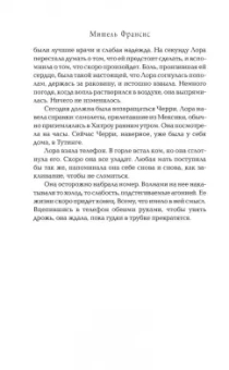 Мишель Франсис: Черри