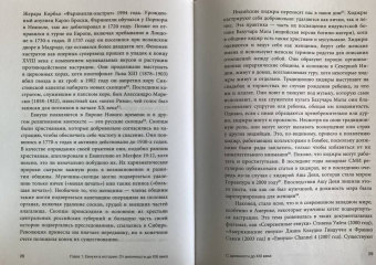 Шон Тафернер: Евнухи в Византии