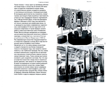 Елена Черняк: С картины на подиум. Как модельеры современности вдохновляются шедеврами мирового искусства