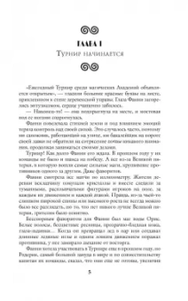 Диана Шафран: Турнир четырех стихий