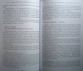 Полный справочник по церемониальной магии