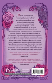 Стейси Браун: Дикие Земли