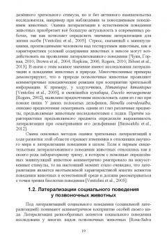 Каренина, Гилев, Малашичев: Асимметрия мозга и материнско-детские взаимоотношения млекопитающих