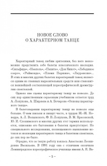 Анастасия Васильева: Очерки истории характерного танца. От XVIII до середины XX века. Учебное пособие