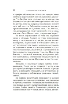 Сара Брукс: Территория чудовищ. Путеводитель для осторожных туристов