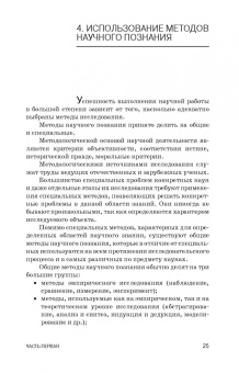 Слесаренко, Борхунова, Борунова: Методология научного исследования. Учебник