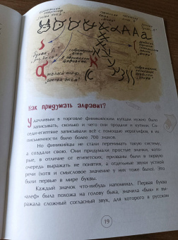 Елена Литвяк: Финикийцы. Придумавшие буквы и прозрачное стекло