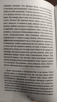 Юлия Диппель: Белиал. Война богов
