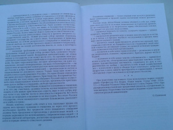 Иван Ильин: Национальная Россия. Наши задачи