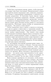 Анатолий Некрасов: Живая любовь. Практики достижения мечты и цели