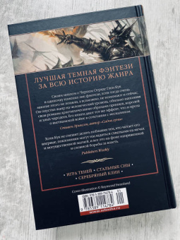 Глен Кук: Хроники Черного Отряда. Книги юга. Игра Теней. Стальные сны. Серебряный клин