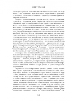 Саймон Монтефиоре: Иерусалим. Биография