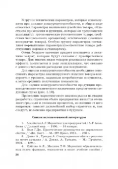 Фирсова, Крайнева, Азарова: Развитие маркетинга сферы услуг в цифровой среде. Теория и методология