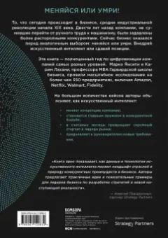 Карим Лахани: Цифровое преимущество. Искусство конкурировать в эпоху искусственного интеллекта