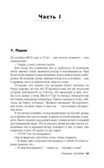 Бернар Миньер: Гребаная история