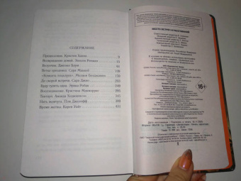 Джио, Ханна, Маккой: Место встреч и расставаний