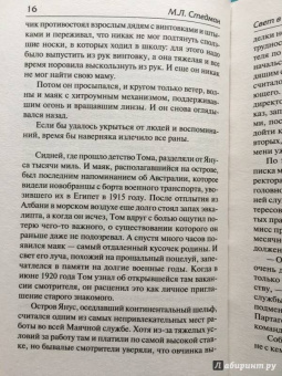 М.Л. Стедман: Свет в океане