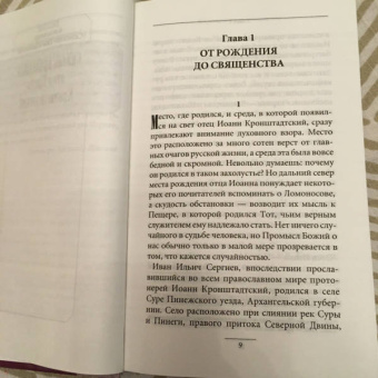Александр Епископ: Святой праведный отец Иоанн Кронштадтский