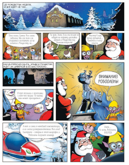 Луис Ши: Где же Санта? Полет сквозь галактику