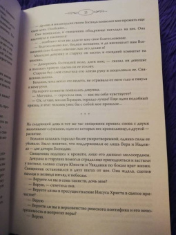 Александр Дюма: Исповедь фаворитки