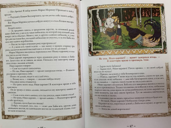 Русские сказки. Иллюстрации Ивана Билибина