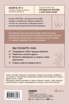 Джен Синсеро: НИ СЫ. Будь уверен в своих силах и не позволяй сомнениям мешать тебе двигаться вперед