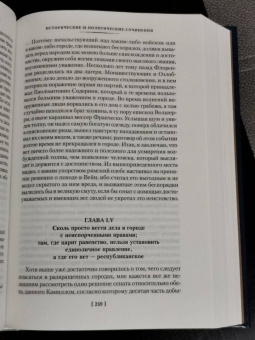 Никколо Макиавелли: Государь. Трактаты, проза, письма