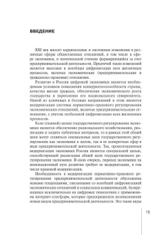 Абрамов, Абрамов: Правовое регулирование новых видов предпринимательской деятельности. Практическое пособие