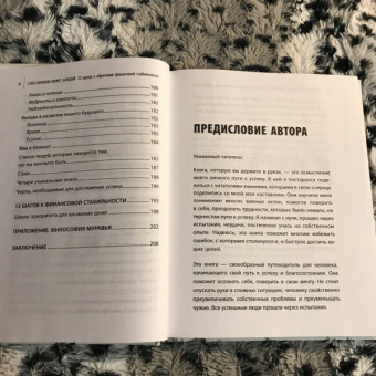 Саидмурод Давлатов: Стать богатым может каждый. 12 шагов к обретению финансовой стабильности