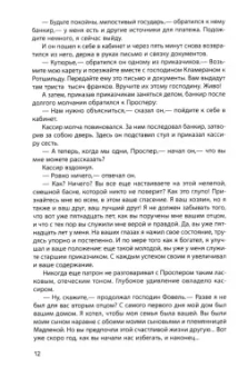 Эмиль Габорио: Дело № 113