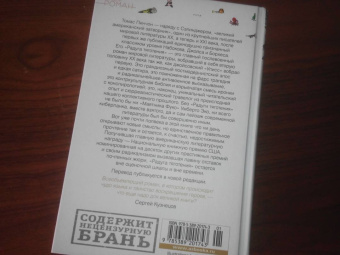 Томас Пинчон: Радуга тяготения