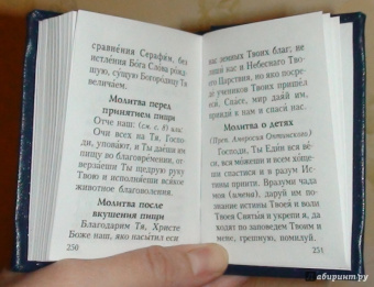 Православный молитвослов карманный
