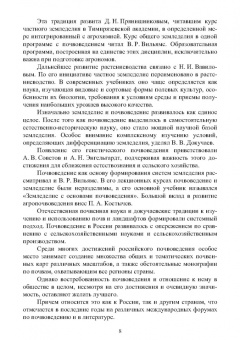 Мин Глухих: Системы земледелия и их развитие. Практикум. Учебное пособие для вузов