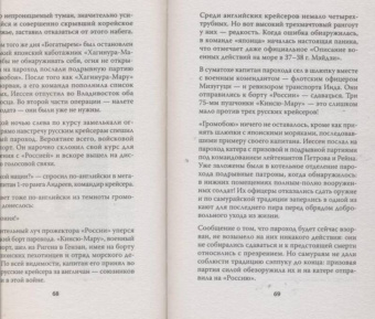Юлин, Пучков, Самченко: Русско-японская война 1904 - 1905 гг. Потомки последних корсаров