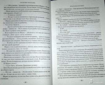 Страуд, Уильямс, Бигл: Книга драконов