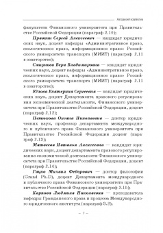 Ручкина, Лапина, Понкин: Правовые и финансово-экономические средства достижения целей устойчивого развития. Монография