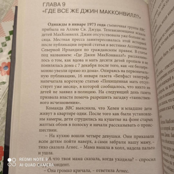 Киф Радден: Ничего не говори. Северная Ирландия. Смута, закулисье, «голоса из могил»