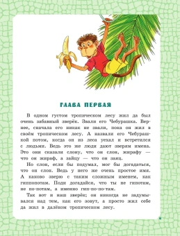 Успенский Эдуард Николаевич: Крокодил Гена и его друзья 