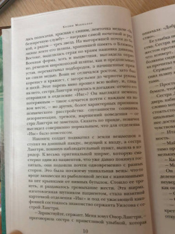 Колин Маккалоу: Порочная страсть