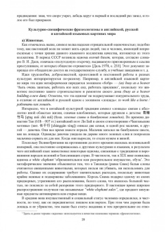Барановская, Ли, Антонова: Языковая картина мира. От теории к практике. Учебное пособие для вузов
