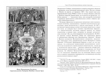 Андрей Кострюков: Русская Зарубежная Церковь при митрополите Филарете (Вознесенском). 1964-1985 гг.